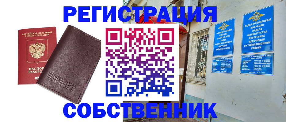 временная регистрация собственник в Малой Вишере